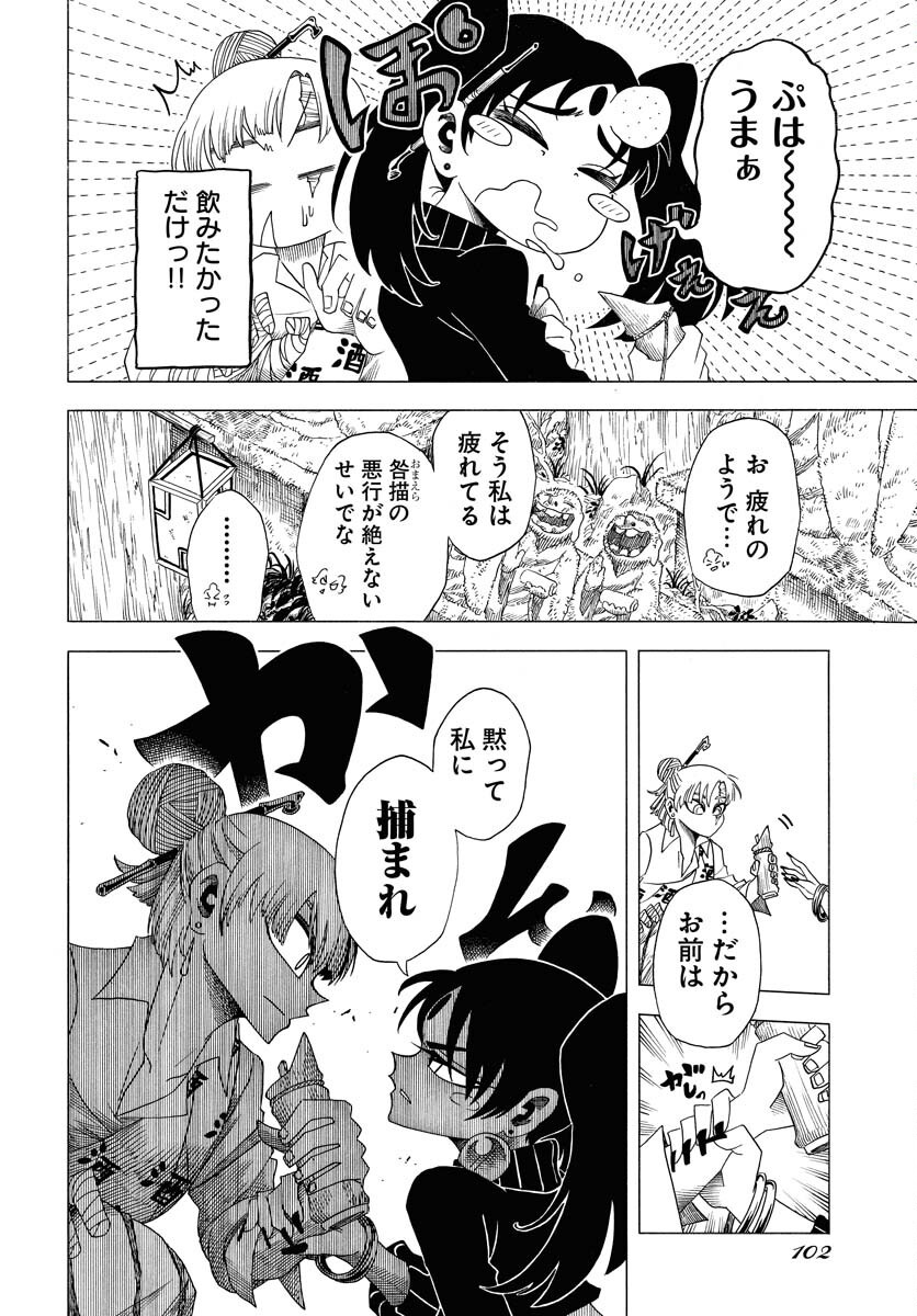 Egakishi Chapter 2 16ページ