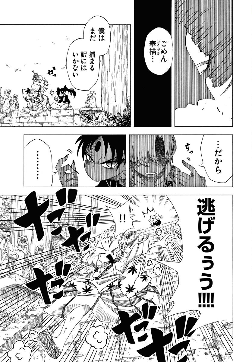 Egakishi Chapter 2 17ページ