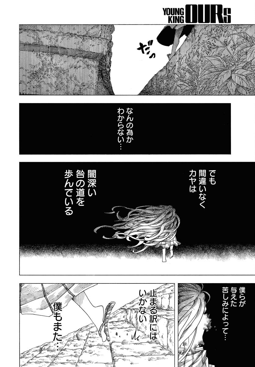 Egakishi Chapter 2 18ページ