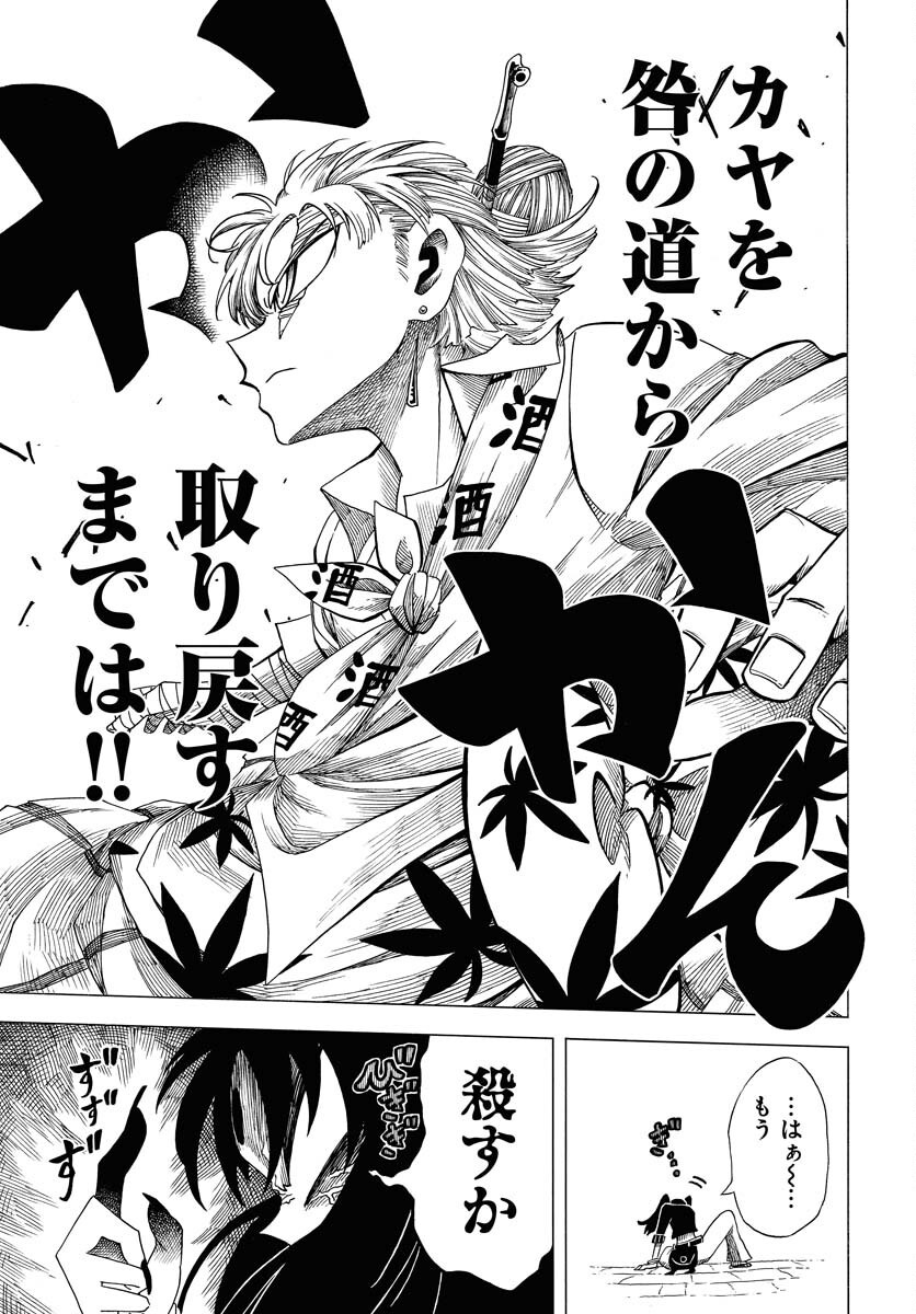 Egakishi Chapter 2 19ページ