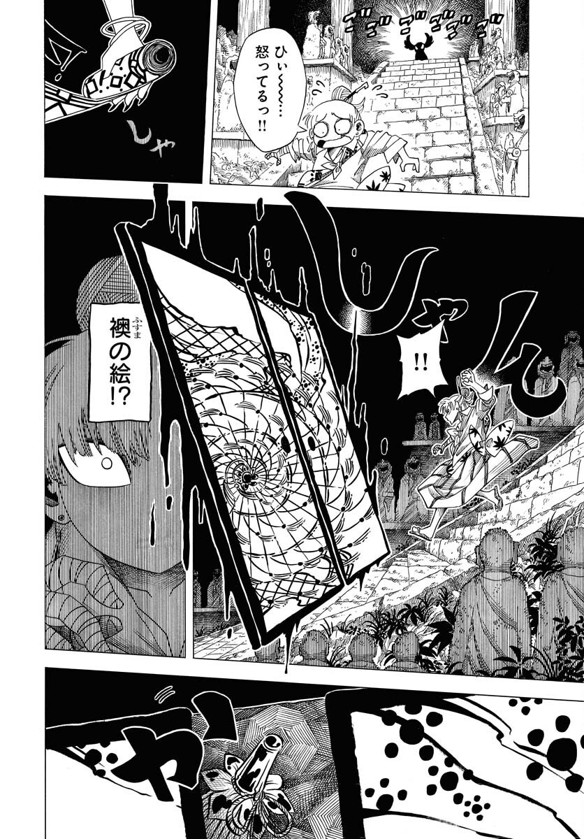 Egakishi Chapter 2 20ページ