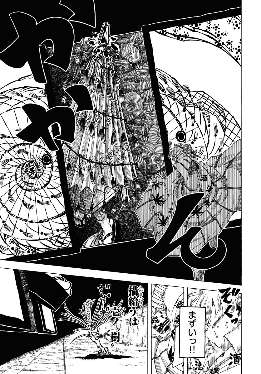 Egakishi Chapter 2 21ページ