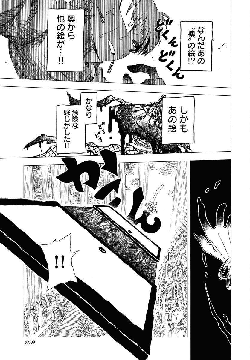 Egakishi Chapter 2 23ページ
