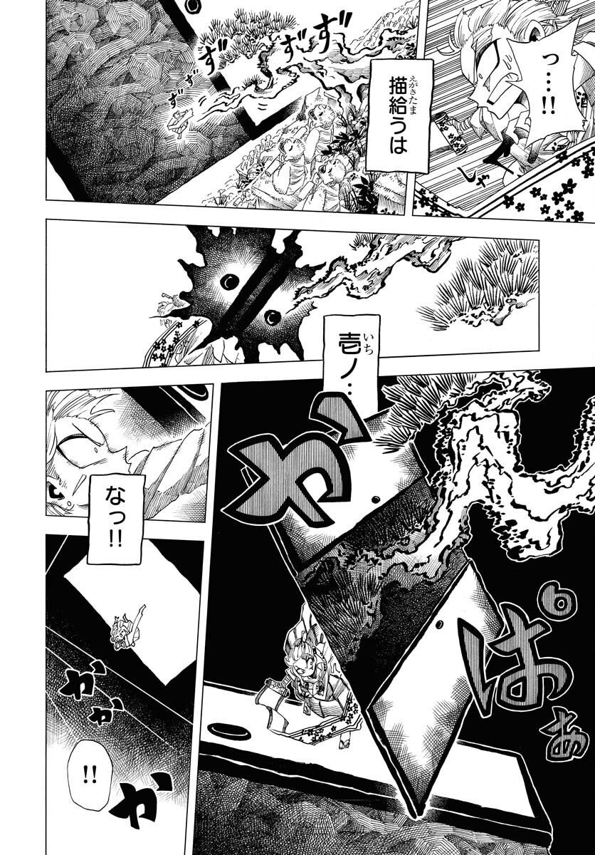 Egakishi Chapter 2 24ページ