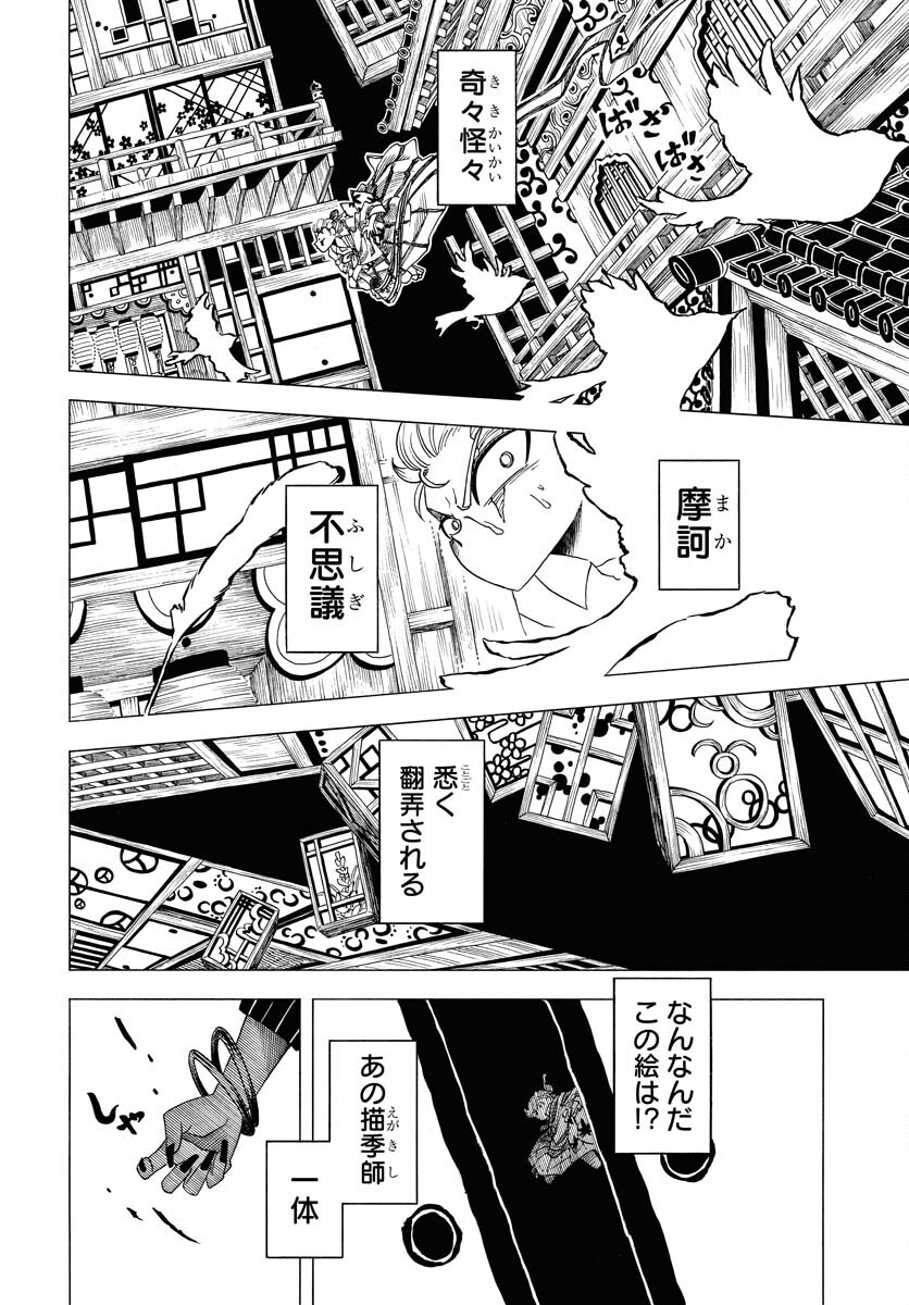 Egakishi Chapter 2 26ページ