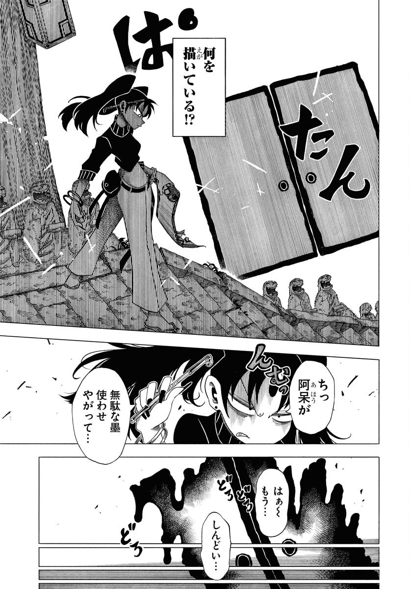 Egakishi Chapter 2 27ページ