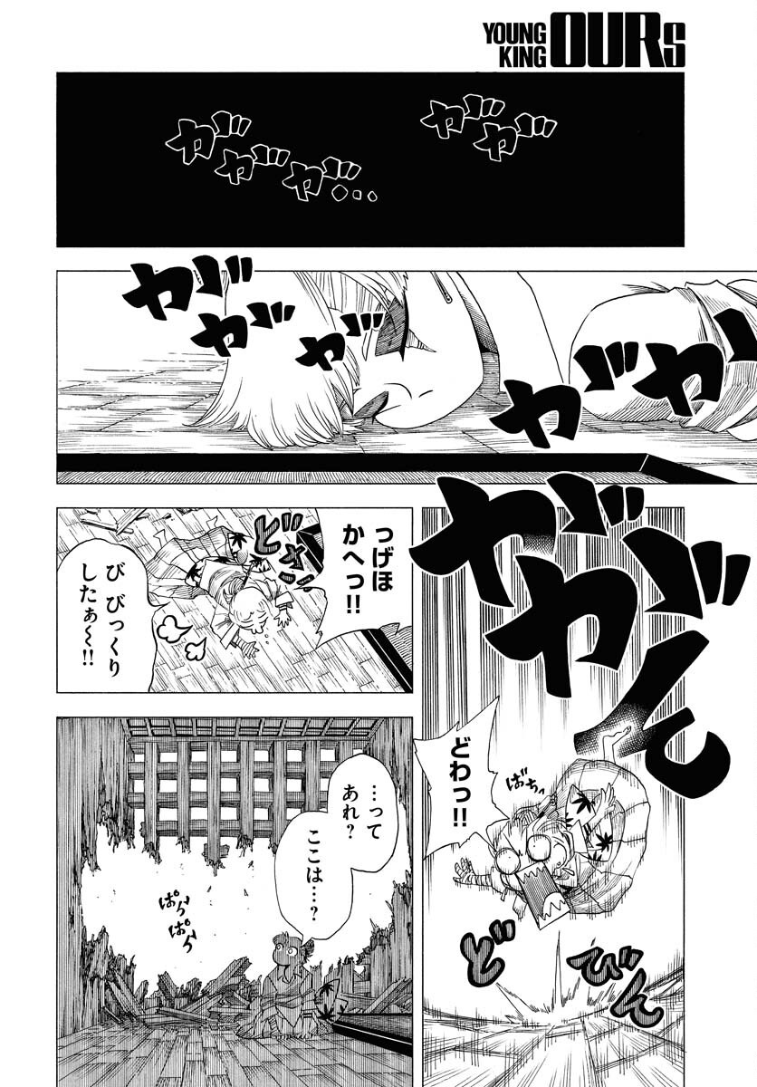 Egakishi Chapter 2 28ページ
