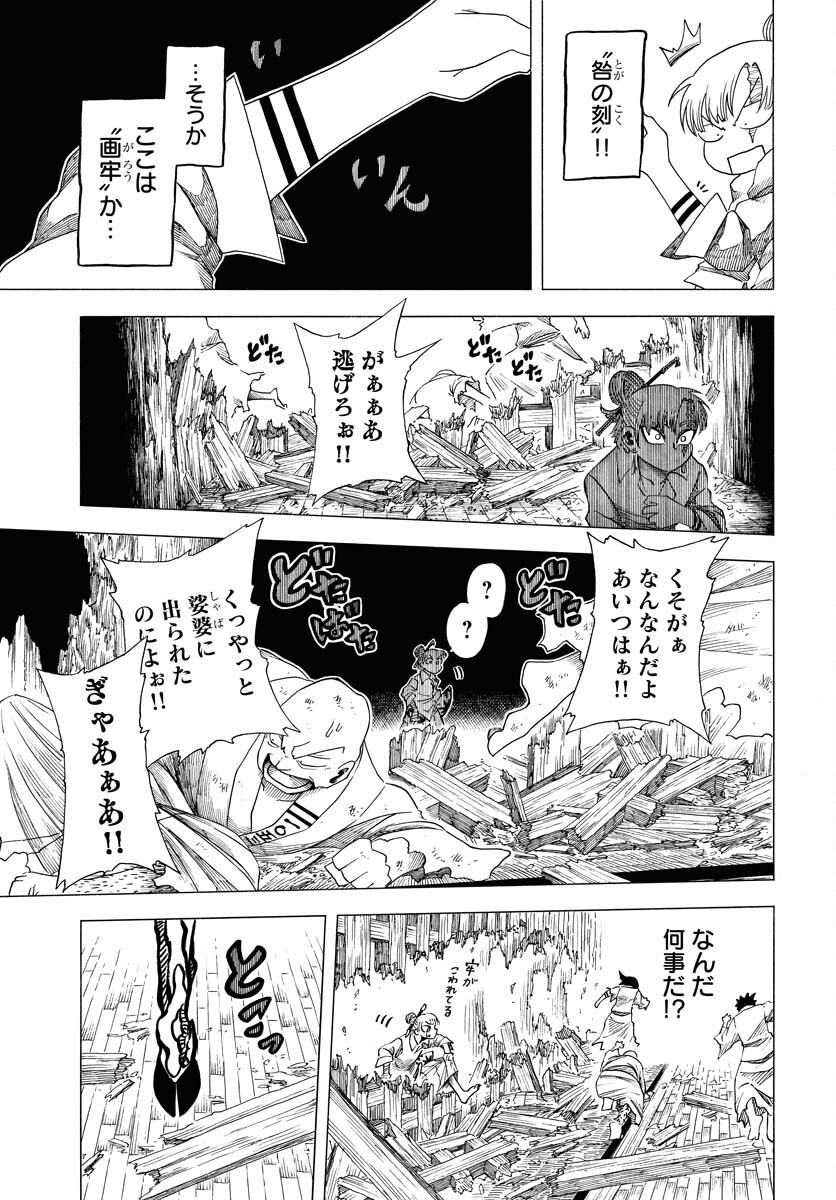 Egakishi Chapter 2 29ページ