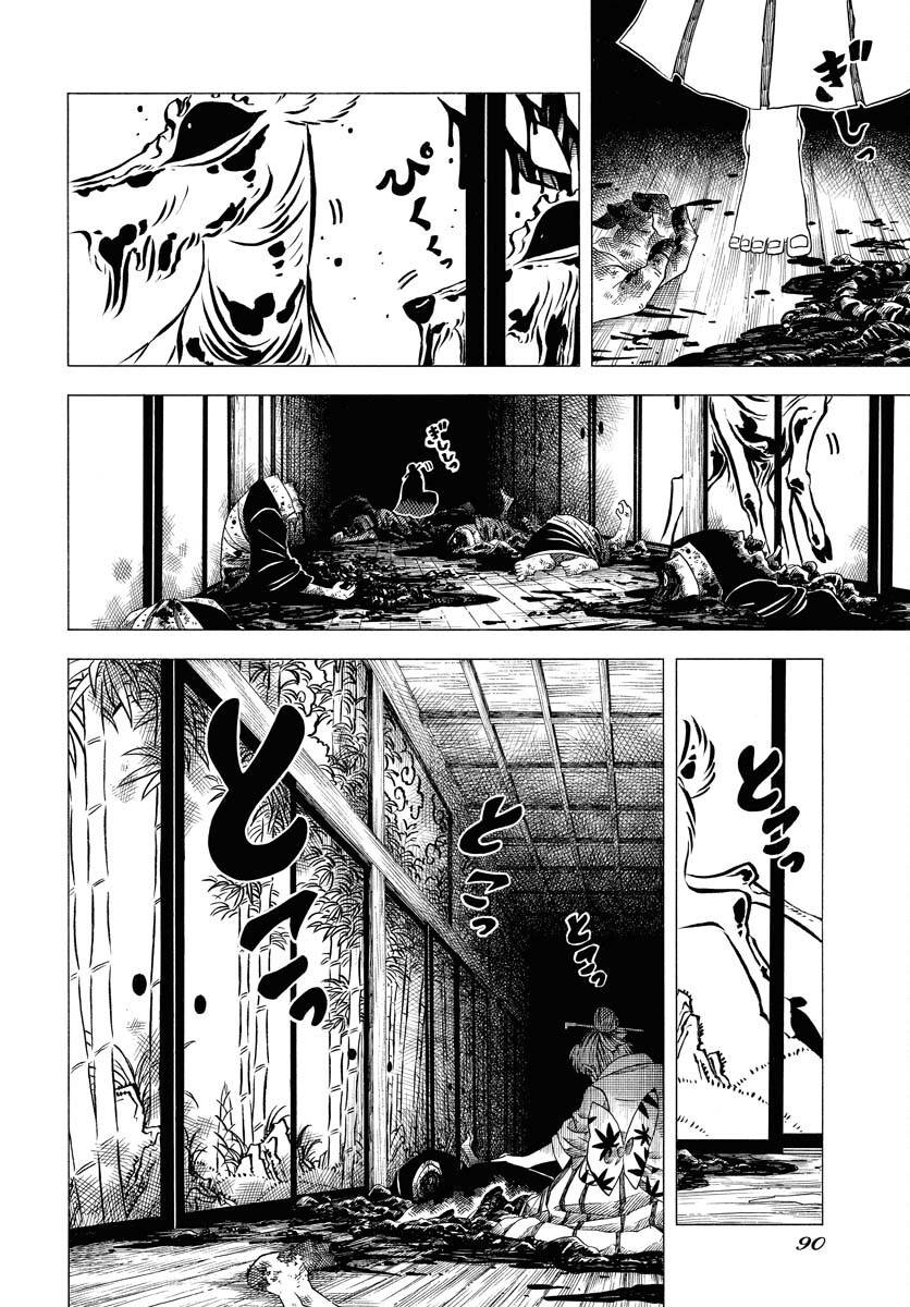 Egakishi Chapter 2 4ページ