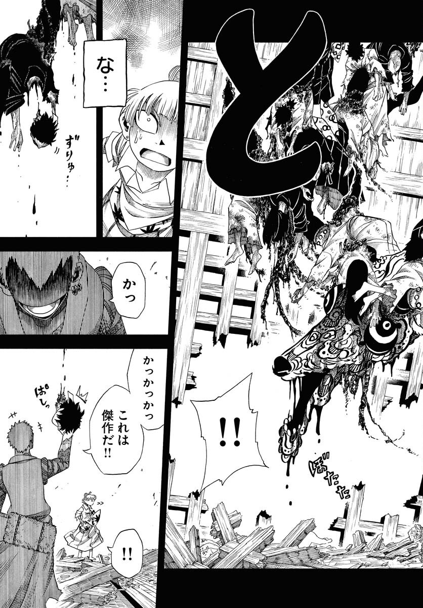 Egakishi Chapter 2 31ページ