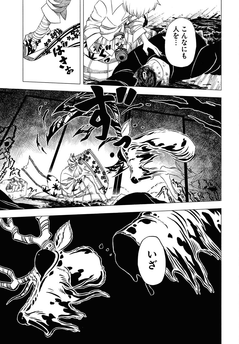 Egakishi Chapter 2 5ページ