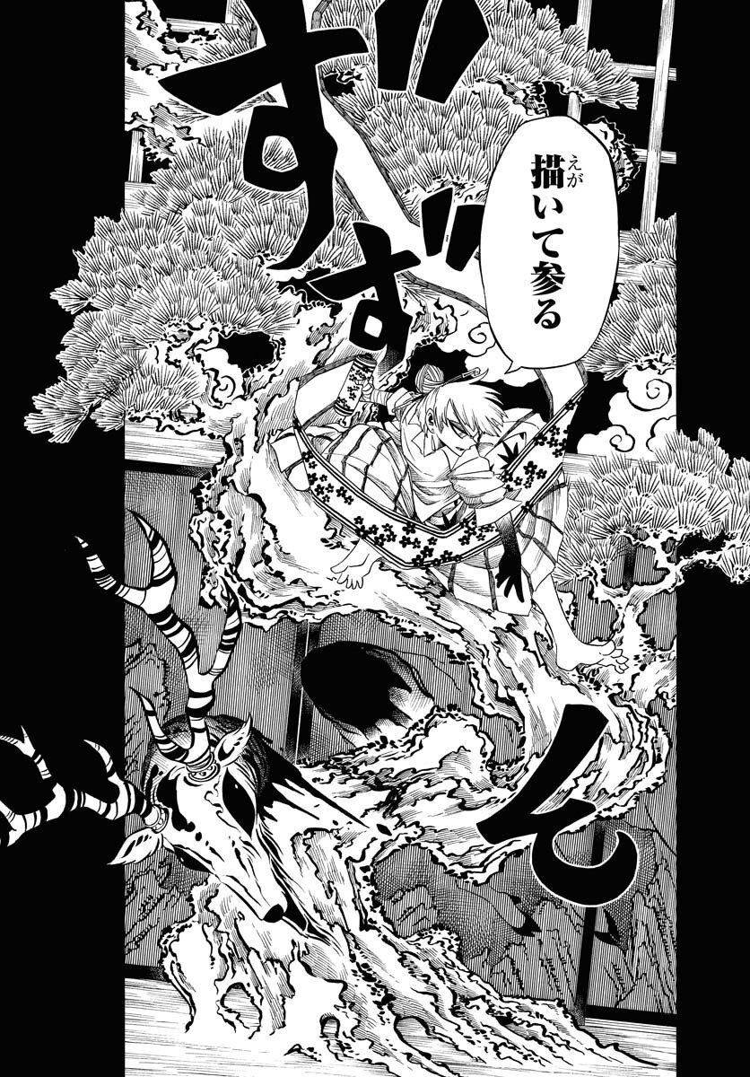 Egakishi Chapter 2 6ページ