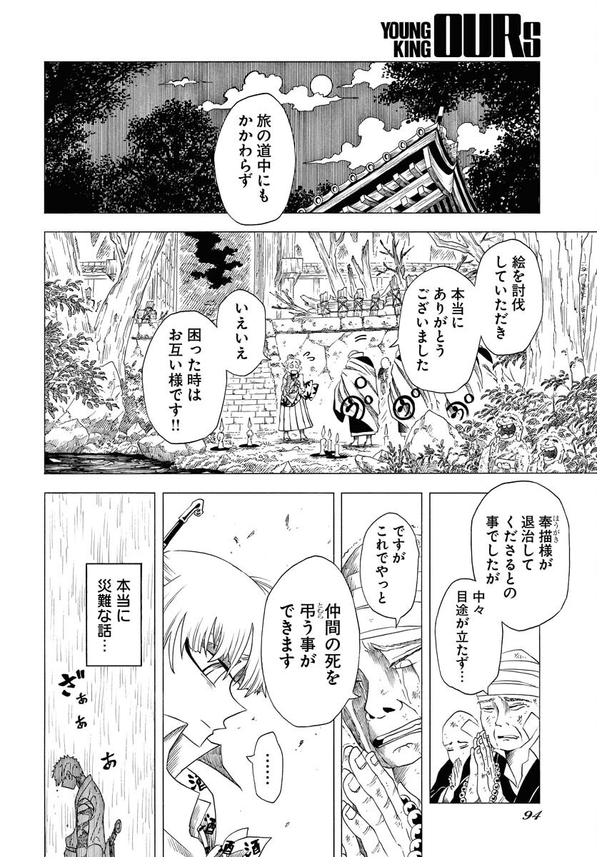 Egakishi Chapter 2 8ページ
