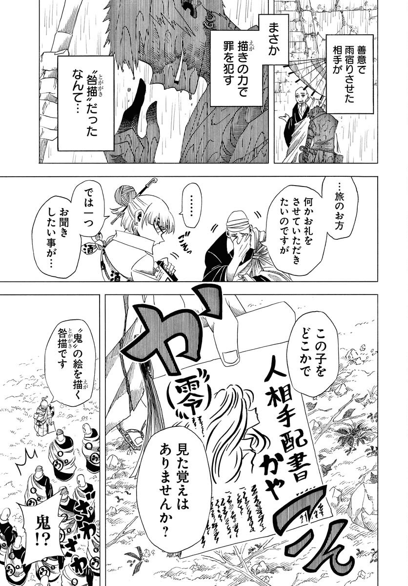 Egakishi Chapter 2 9ページ
