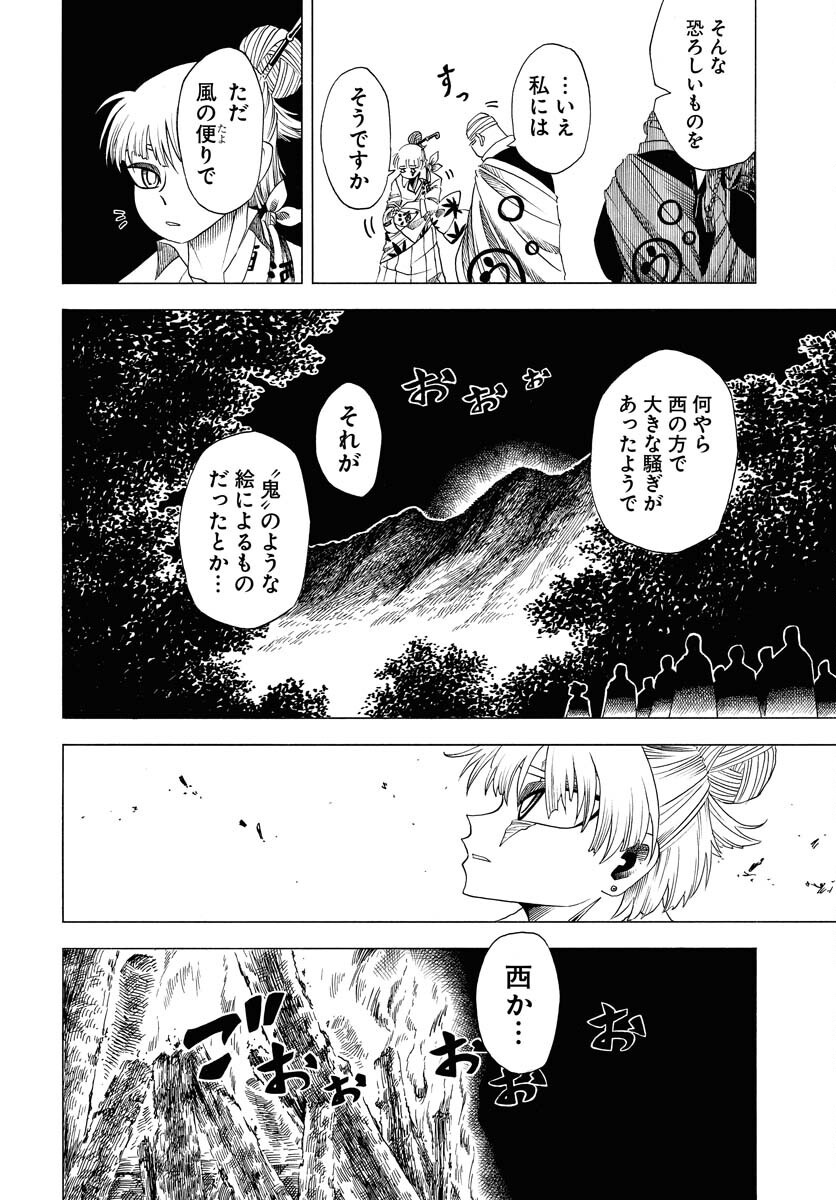 Egakishi Chapter 2 10ページ