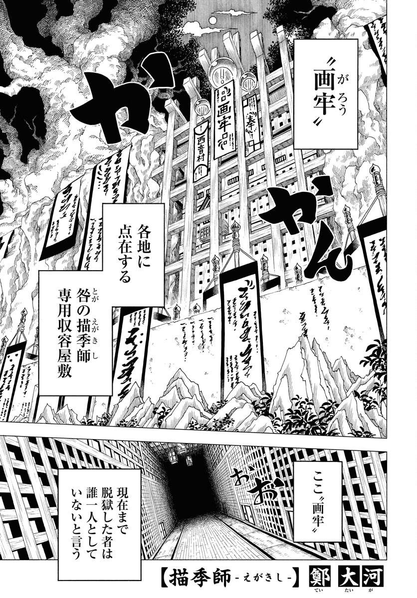 Egakishi Chapter 3 1ページ