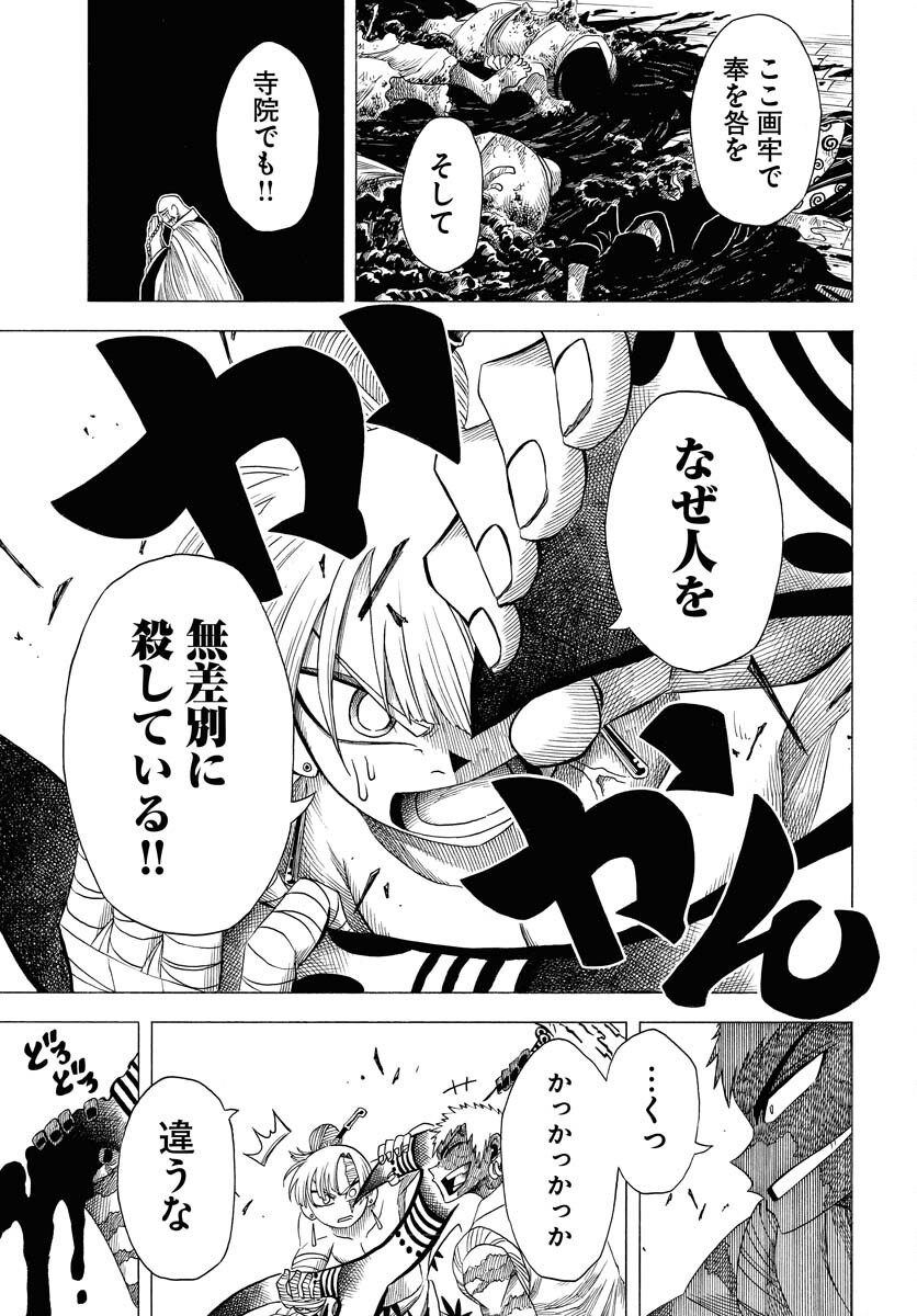 Egakishi Chapter 3 11ページ