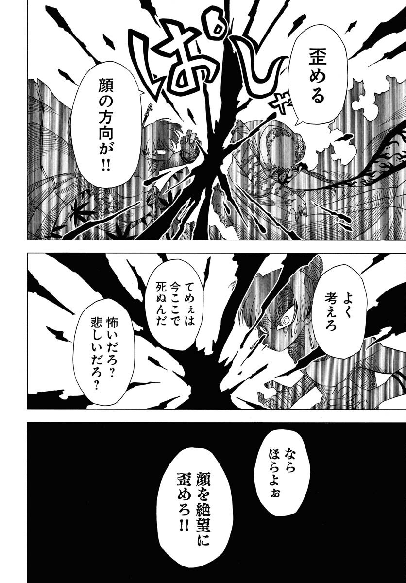 Egakishi Chapter 3 12ページ