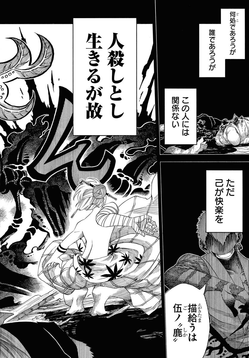 Egakishi Chapter 3 14ページ