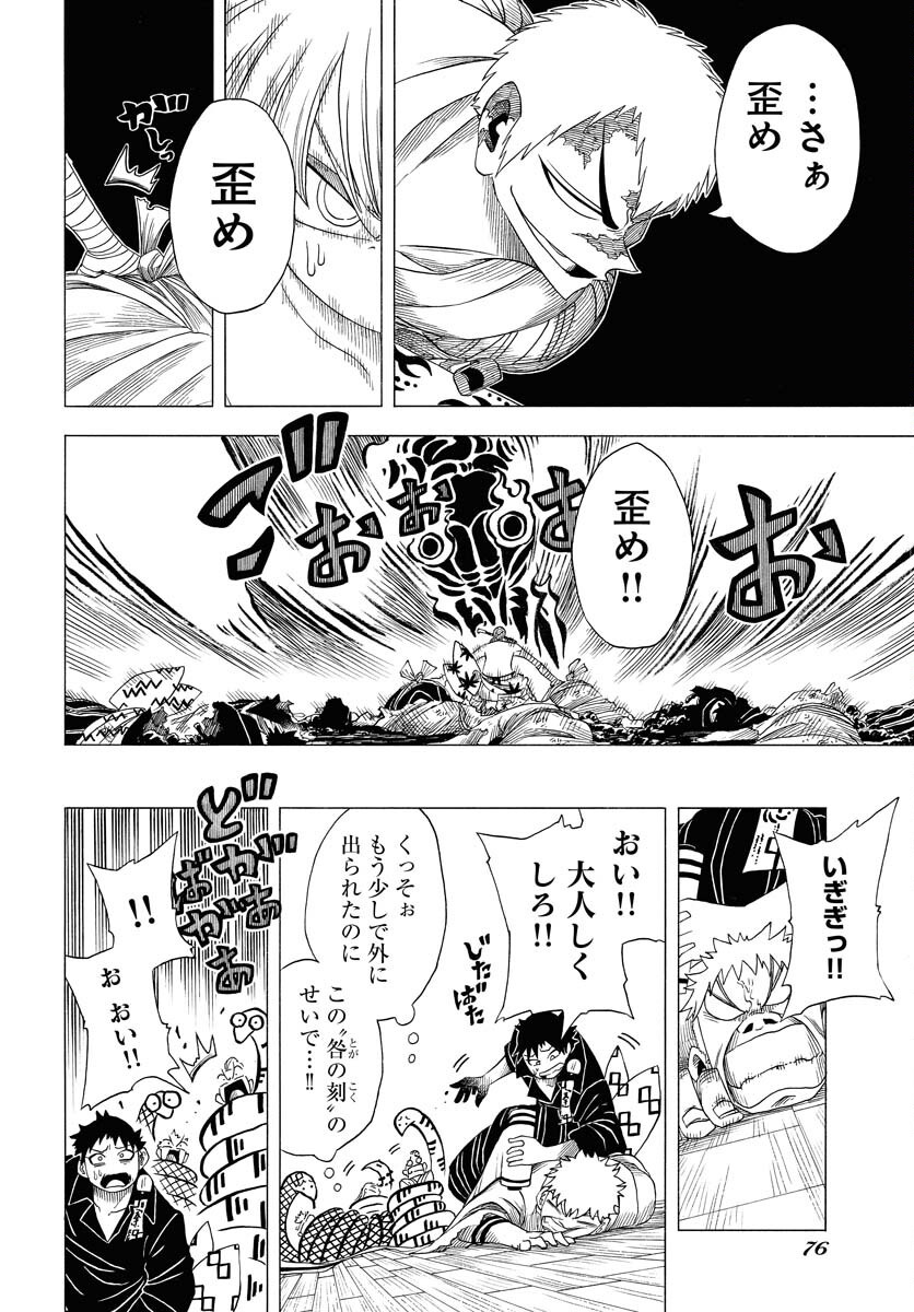 Egakishi Chapter 3 16ページ