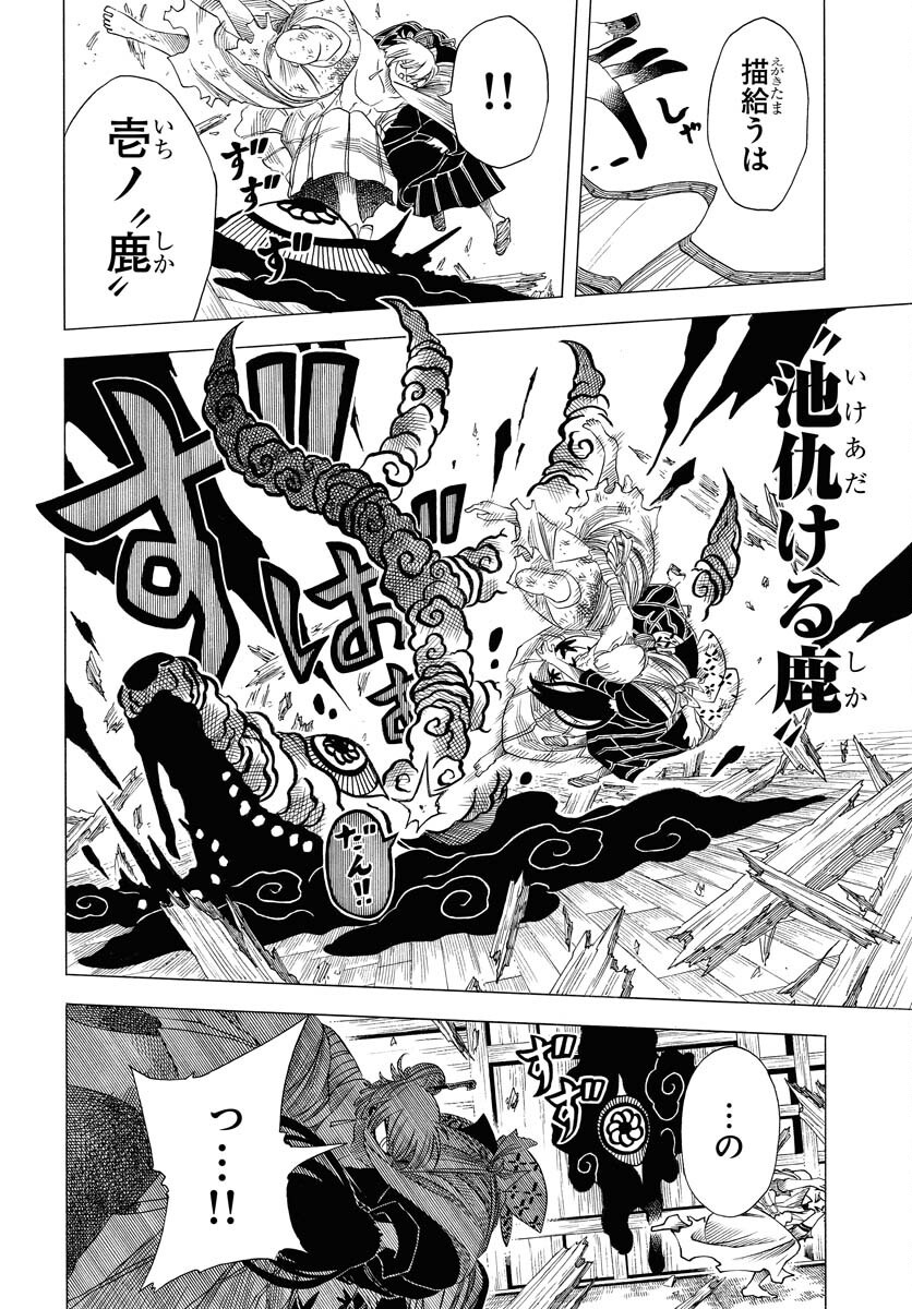 Egakishi Chapter 3 18ページ