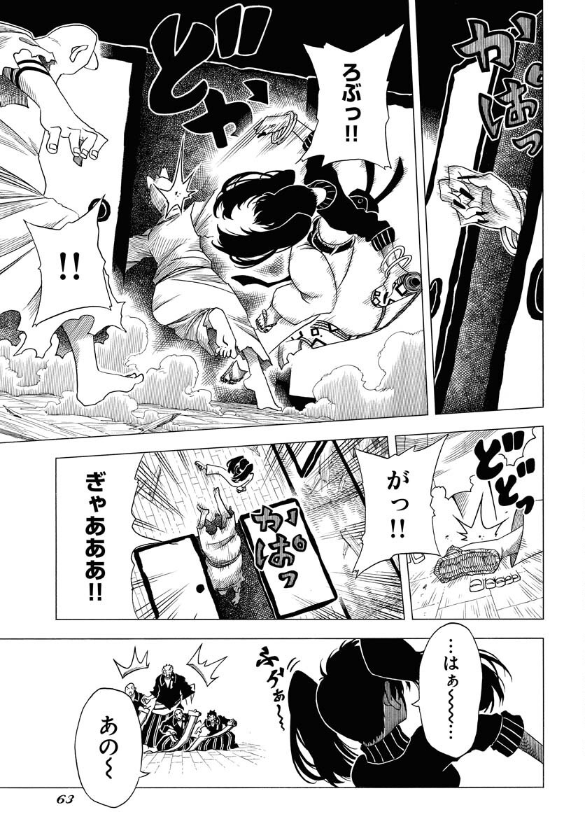 Egakishi Chapter 3 3ページ