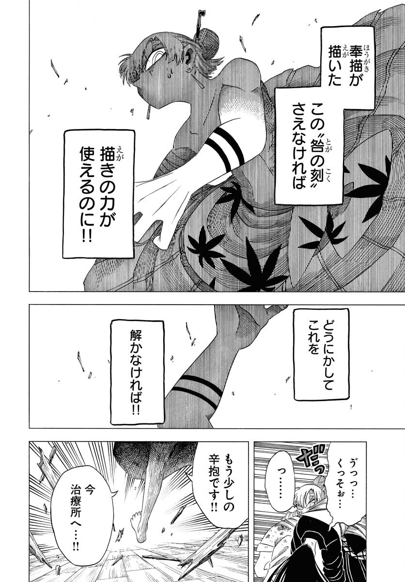 Egakishi Chapter 3 22ページ