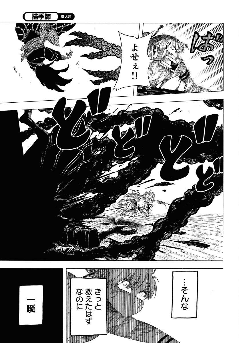 Egakishi Chapter 3 25ページ