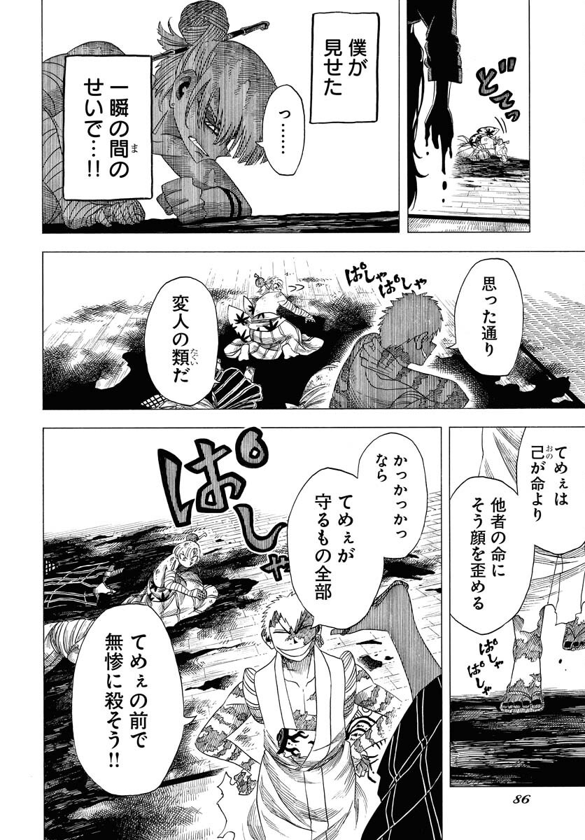 Egakishi Chapter 3 26ページ