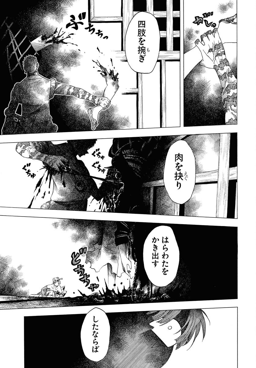 Egakishi Chapter 3 27ページ