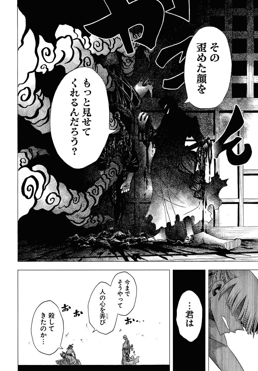 Egakishi Chapter 3 28ページ