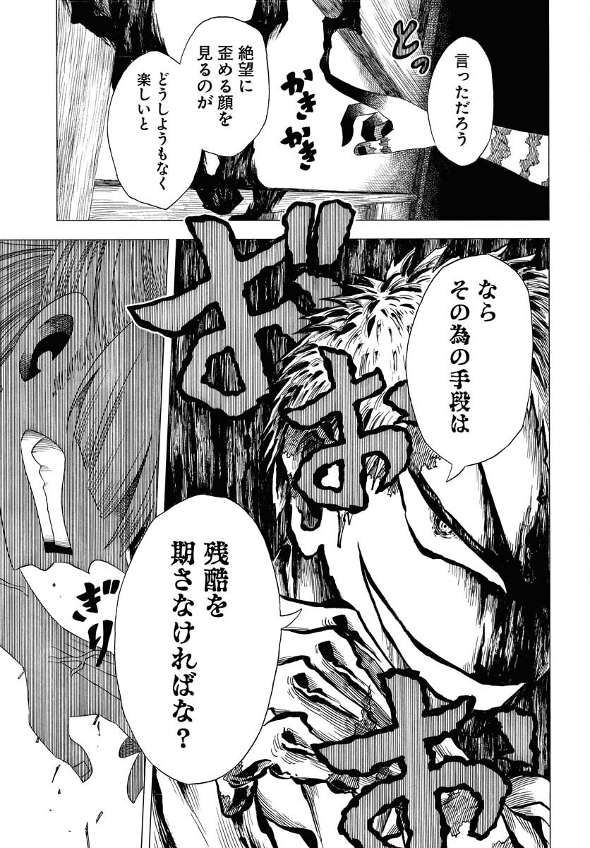 Egakishi Chapter 3 29ページ