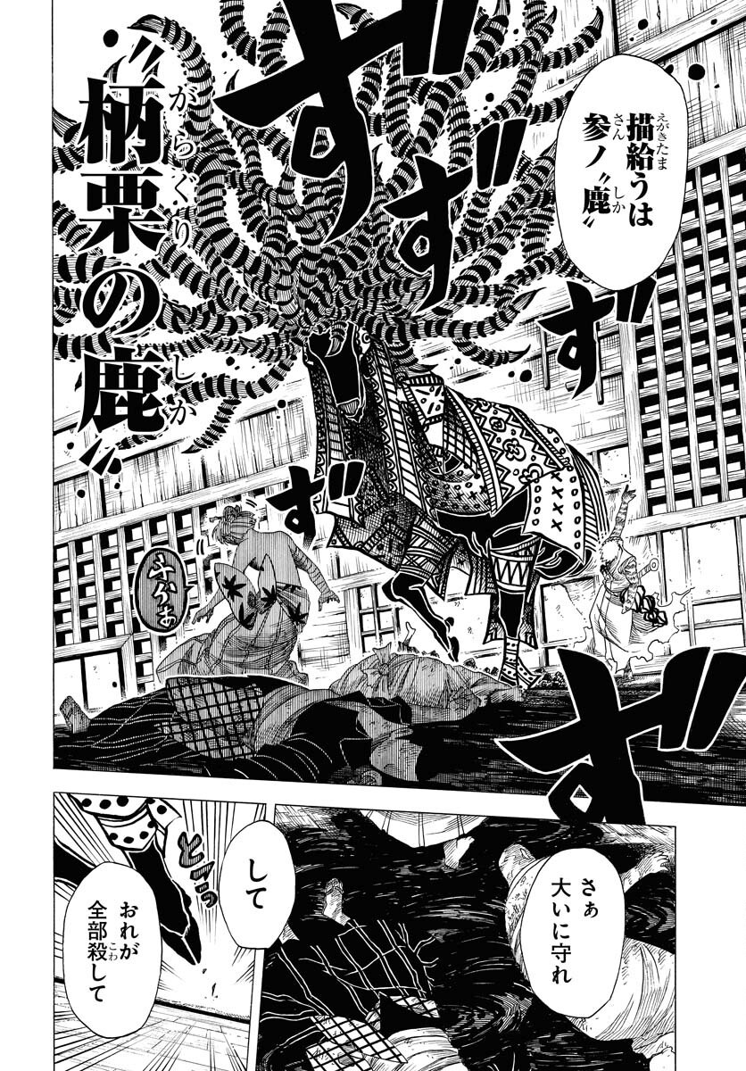 Egakishi Chapter 3 30ページ