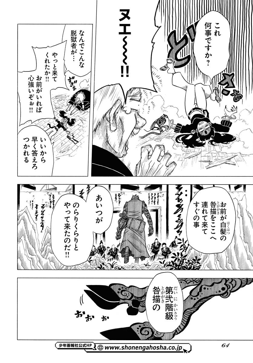 Egakishi Chapter 3 4ページ