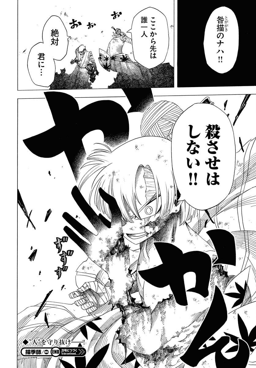 Egakishi Chapter 3 34ページ