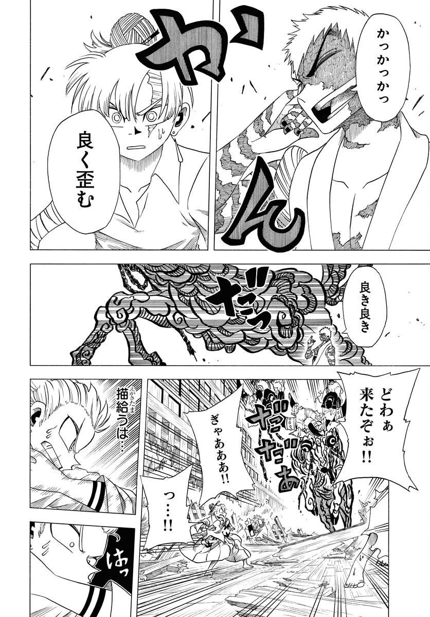 Egakishi Chapter 3 6ページ