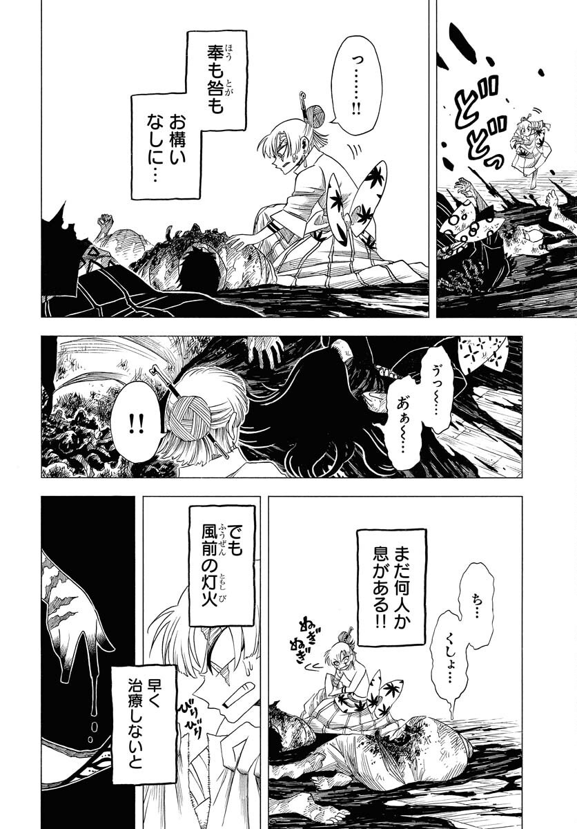 Egakishi Chapter 3 8ページ
