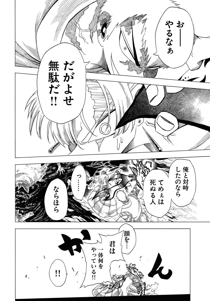 Egakishi Chapter 3 10ページ