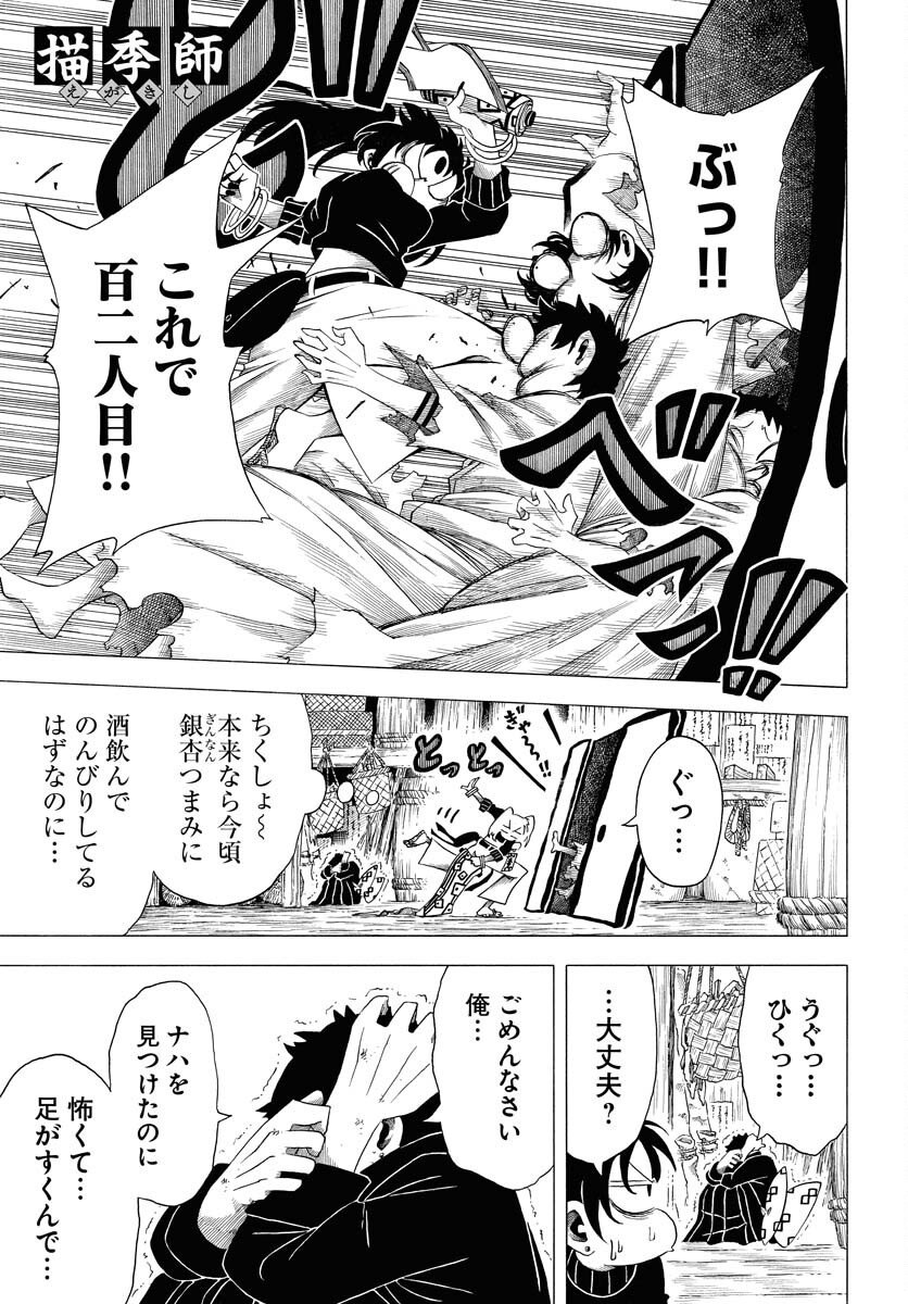 Egakishi Chapter 4 1ページ