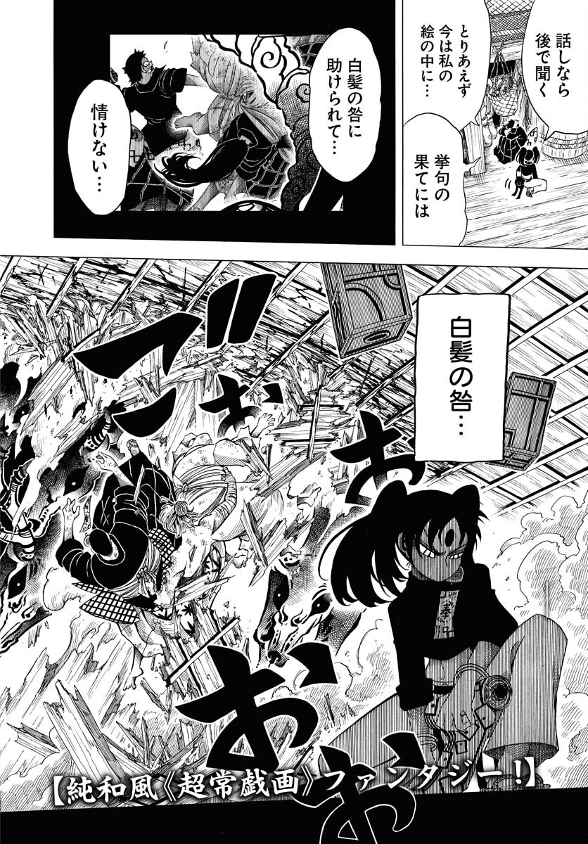 Egakishi Chapter 4 2ページ
