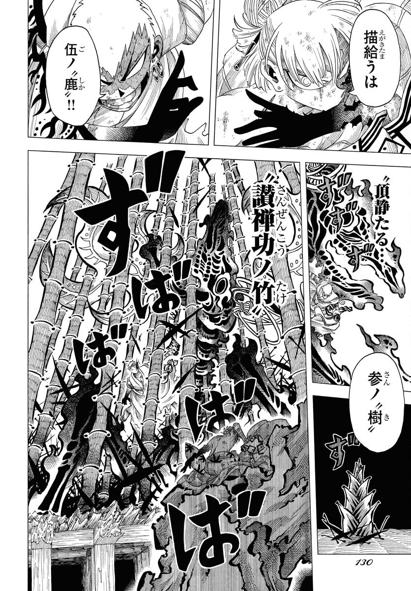Egakishi Chapter 4 12ページ