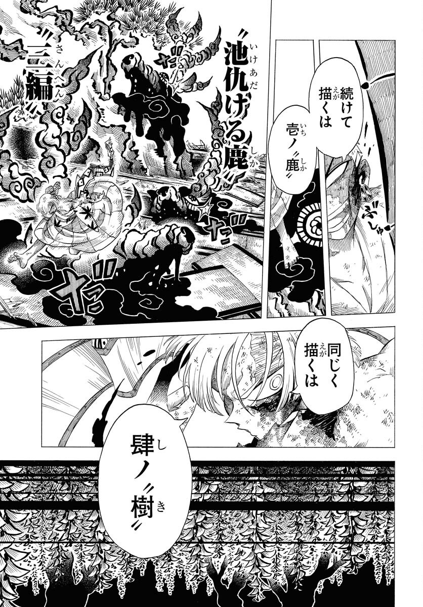 Egakishi Chapter 4 13ページ