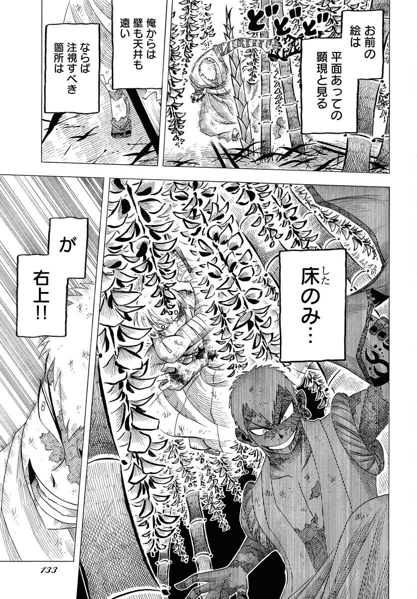 Egakishi Chapter 4 15ページ