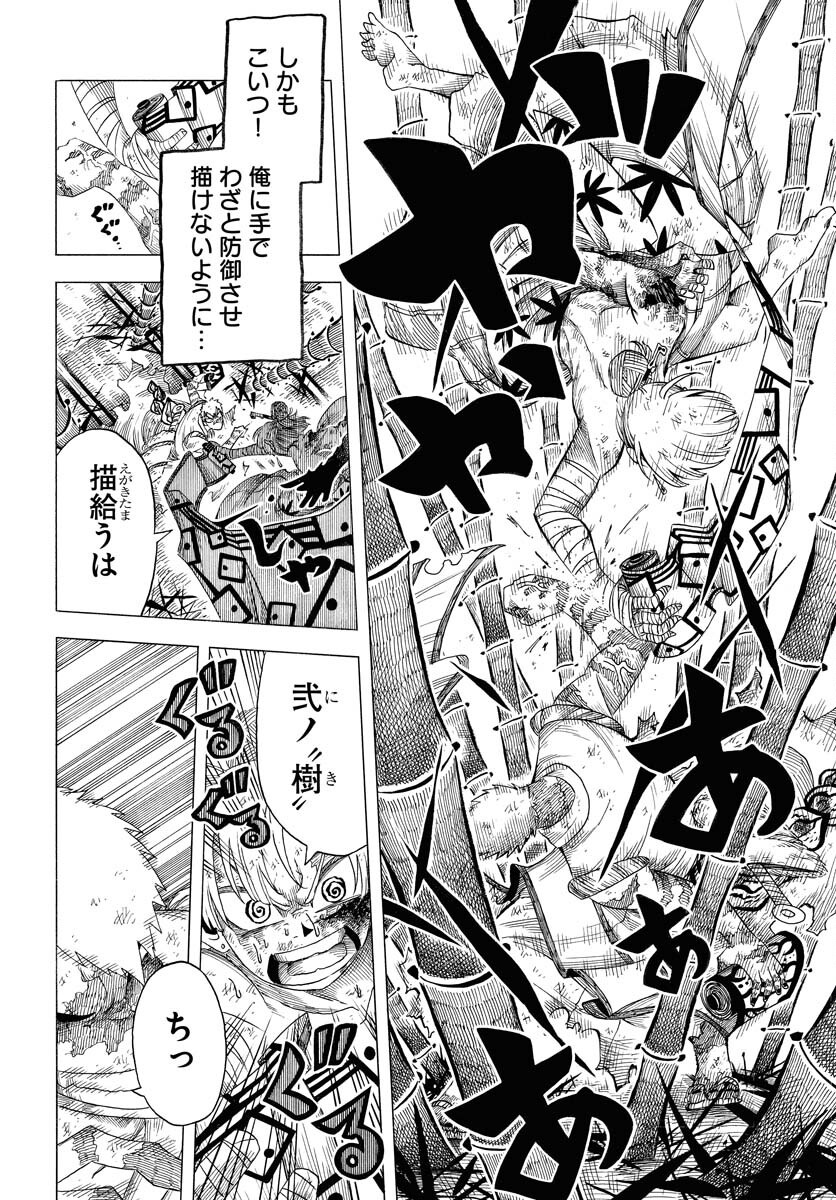 Egakishi Chapter 4 16ページ