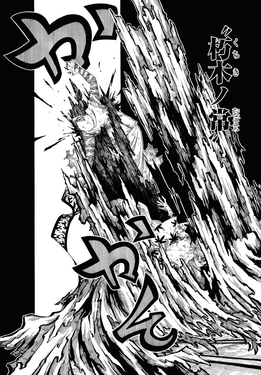 Egakishi Chapter 4 17ページ
