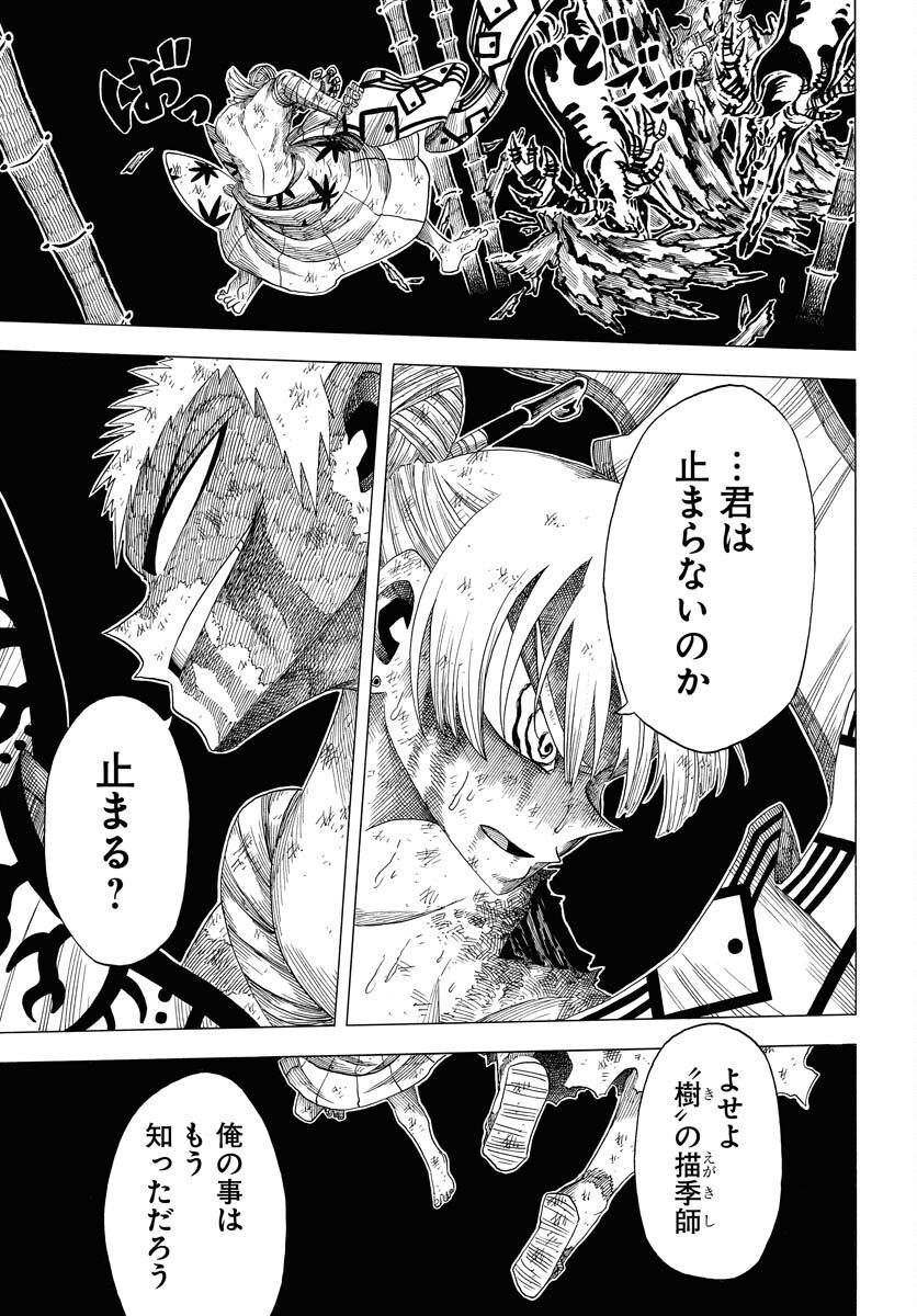 Egakishi Chapter 4 19ページ