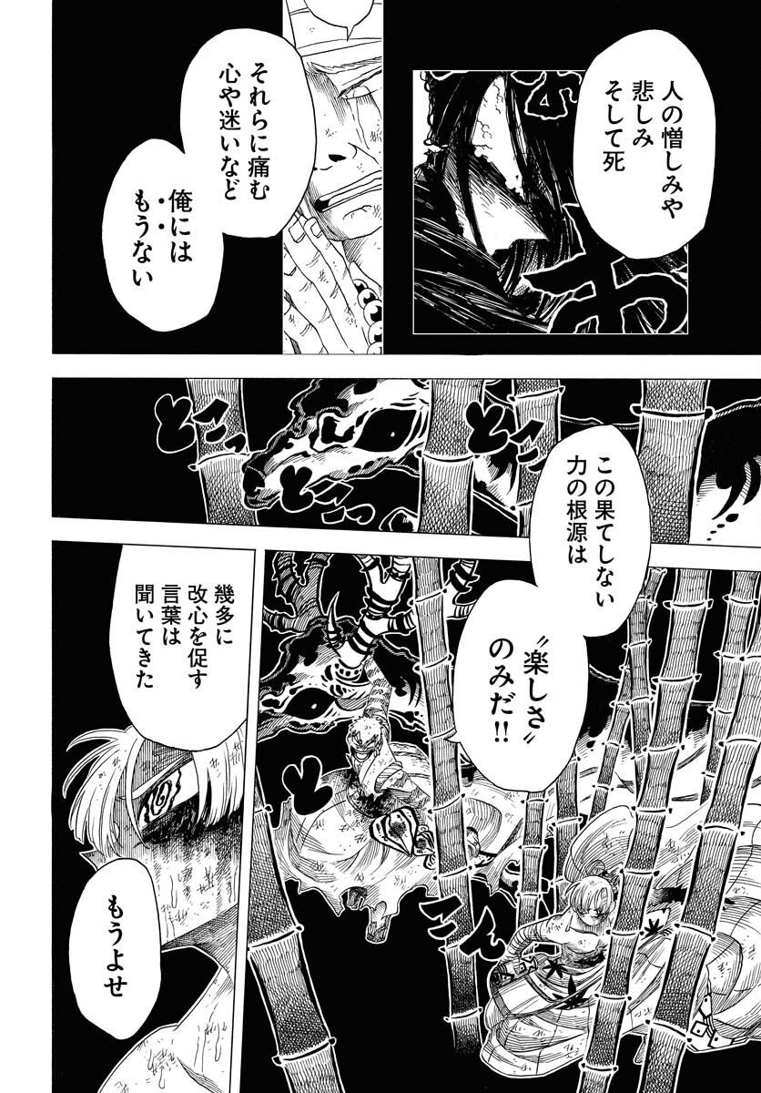 Egakishi Chapter 4 20ページ