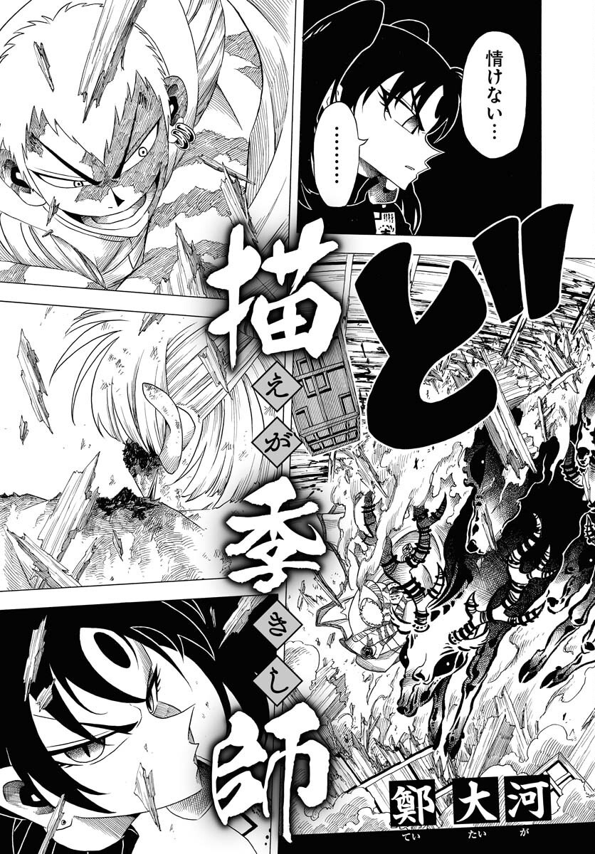 Egakishi Chapter 4 3ページ