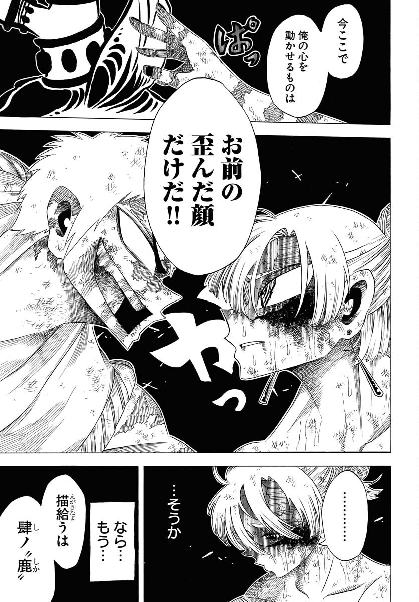 Egakishi Chapter 4 21ページ