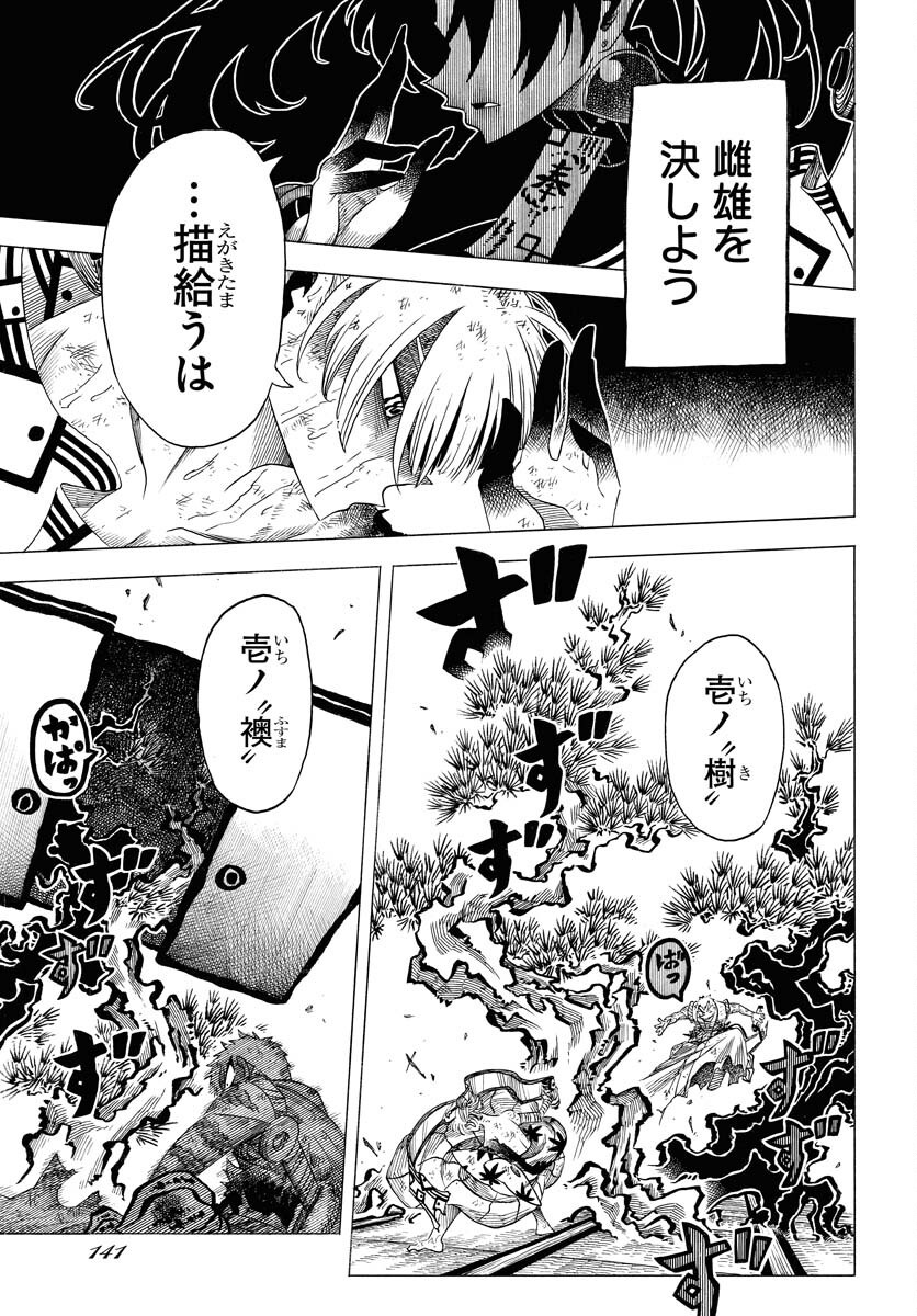Egakishi Chapter 4 23ページ